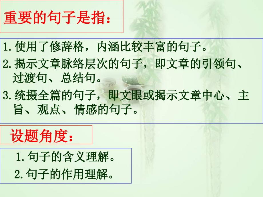 句子理解 现代文阅读_第4页