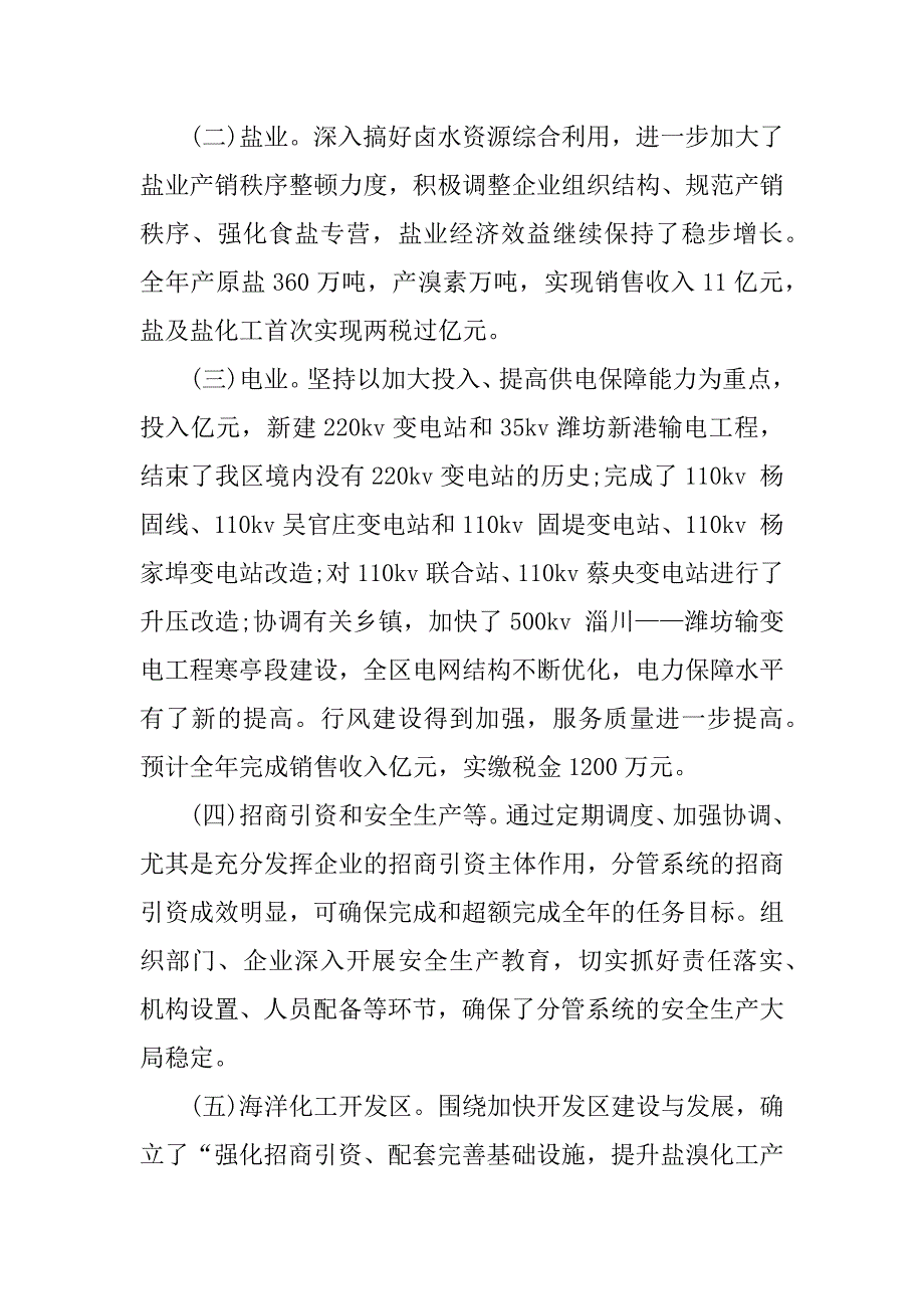 最新副区长述职述廉报告.docx_第2页