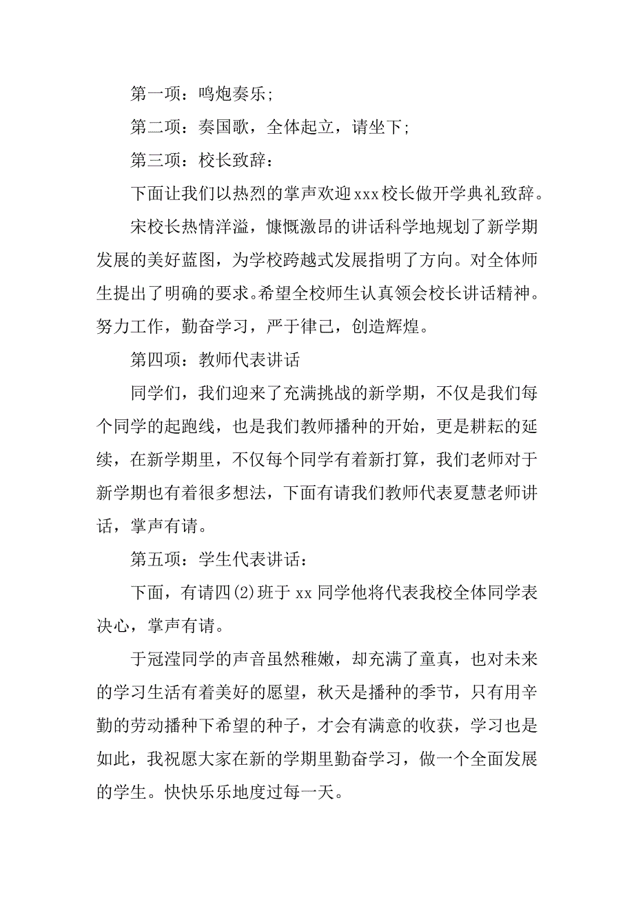 秋季大学开学典礼主持词.docx_第2页