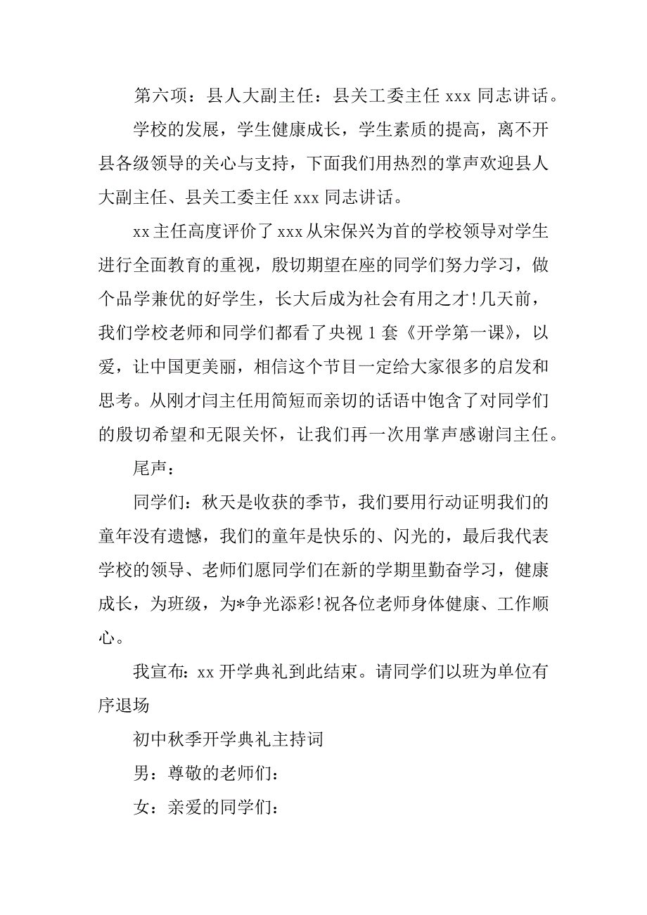 秋季大学开学典礼主持词.docx_第3页