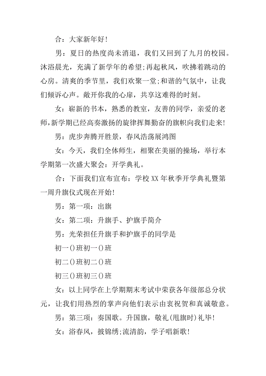 秋季大学开学典礼主持词.docx_第4页
