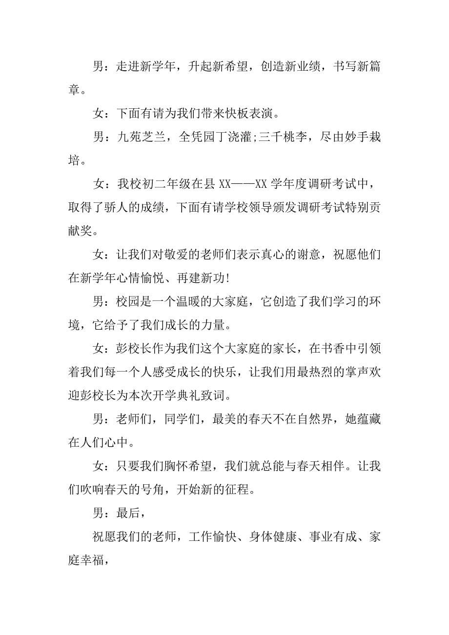 秋季大学开学典礼主持词.docx_第5页