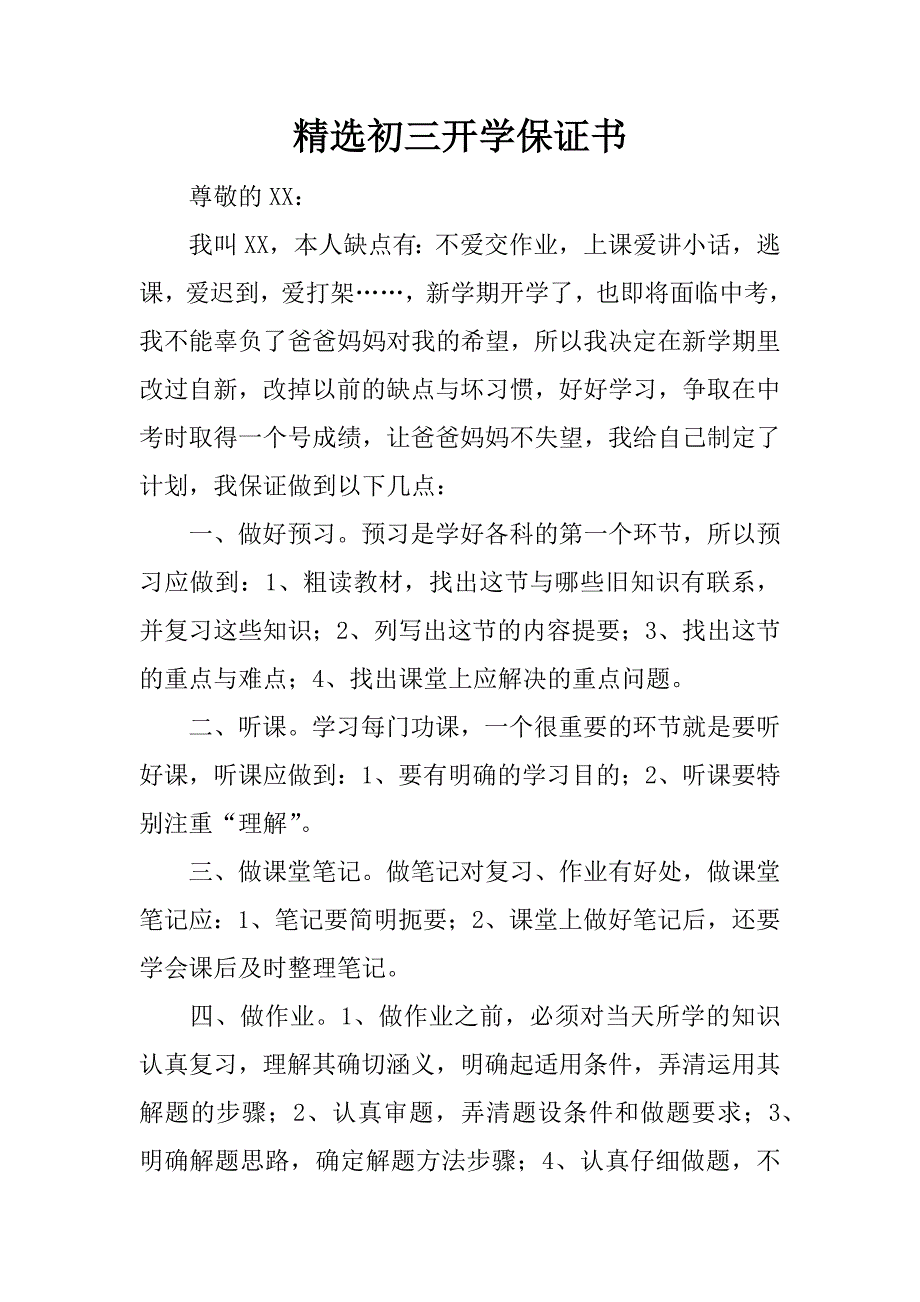 精选初三开学保证书.docx_第1页