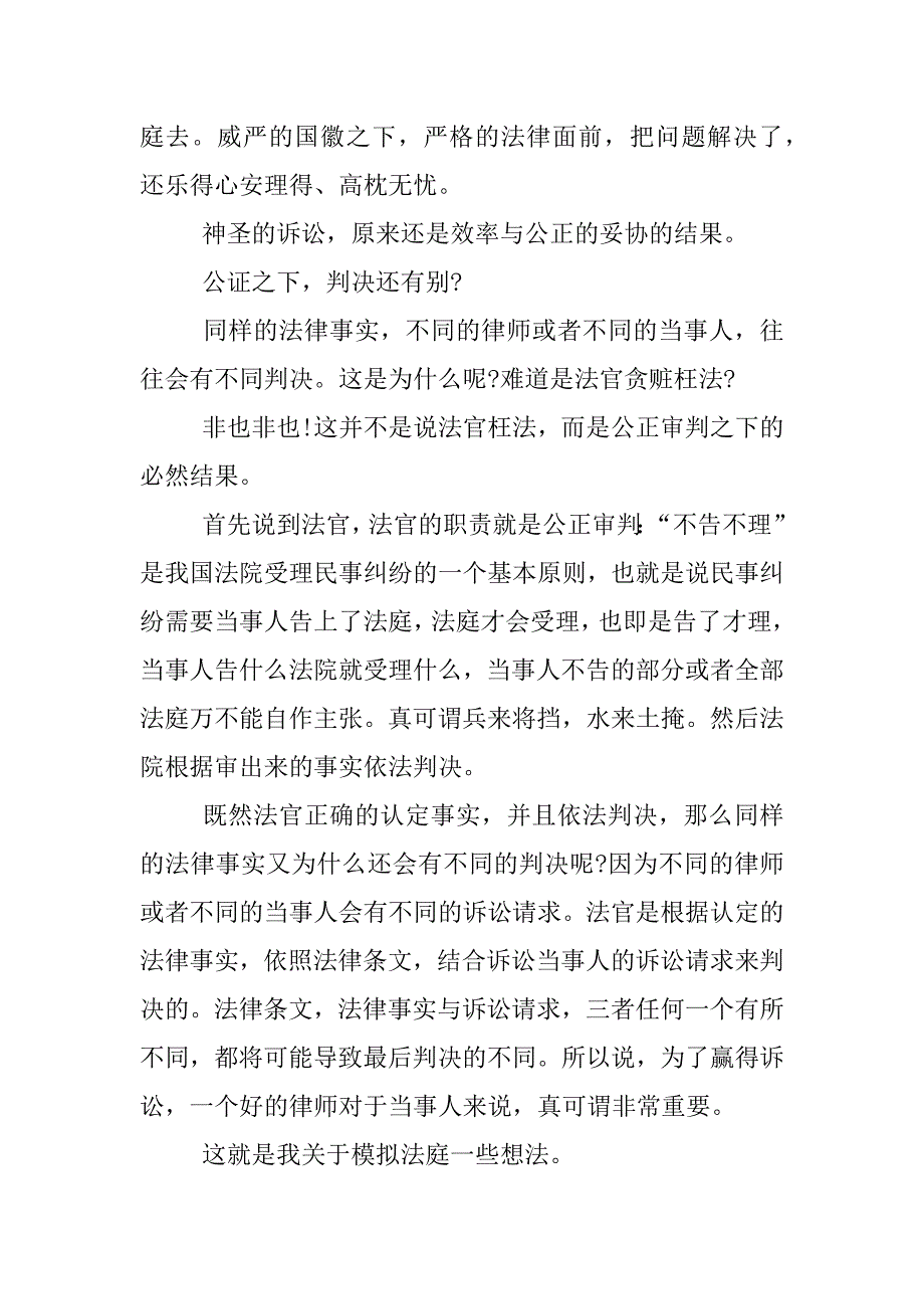 模拟法庭心得体会.docx_第4页