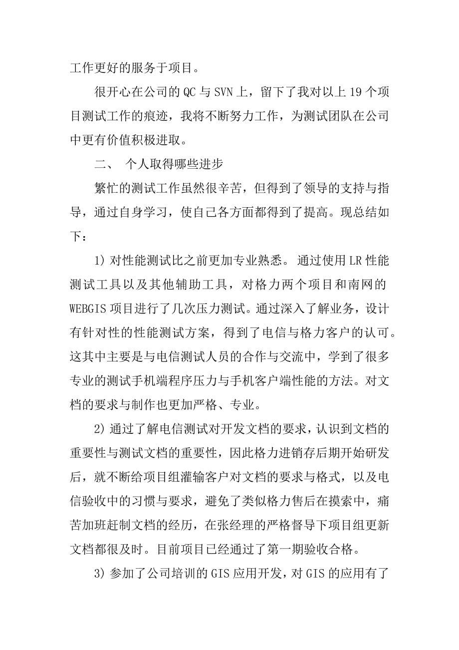 测试经理的年终总结.docx_第5页