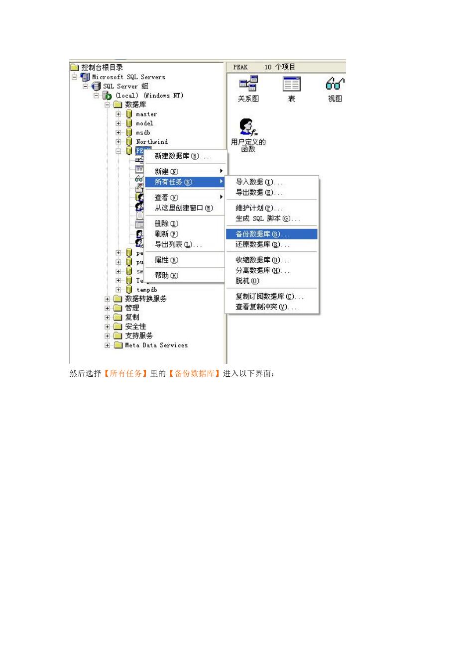 一卡通数据库备份操作说明12页_第3页