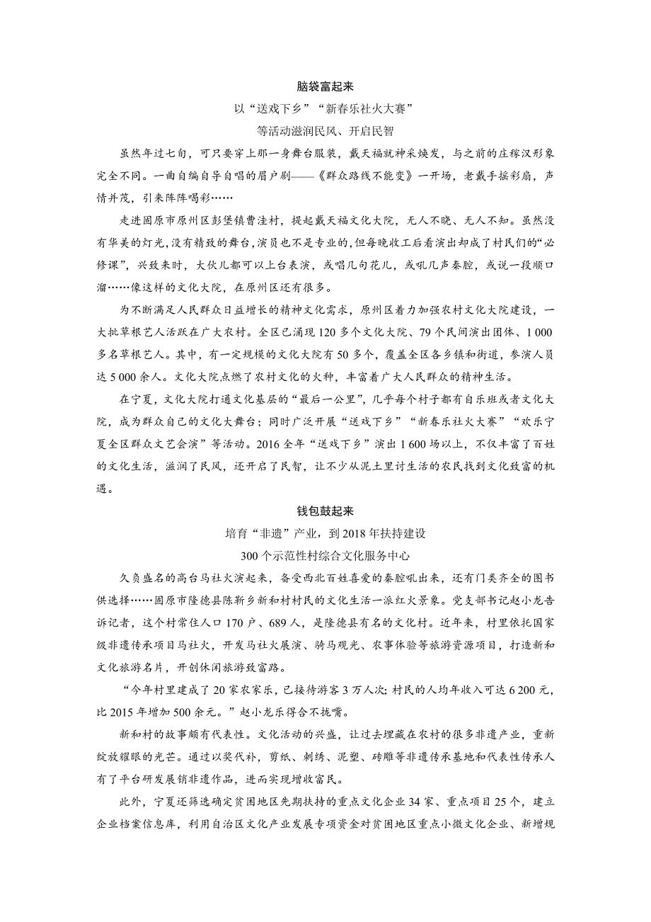 高考语文一轮复习对点精练一  连续性文本信息筛选与概括课时作业含答案_第4页