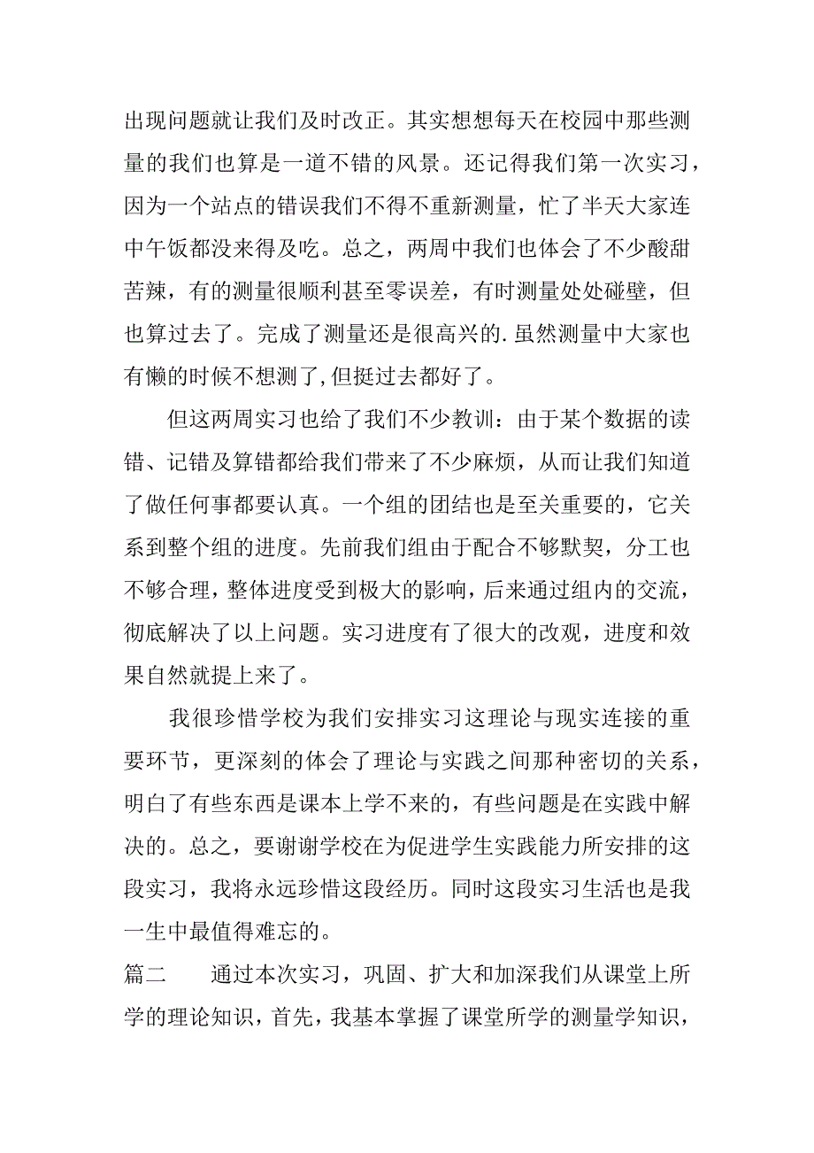 测量实训心得体会3000.docx_第3页