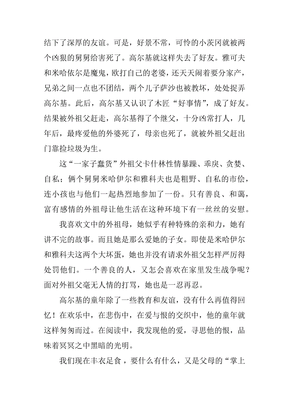 童年的读书笔记555字.docx_第3页