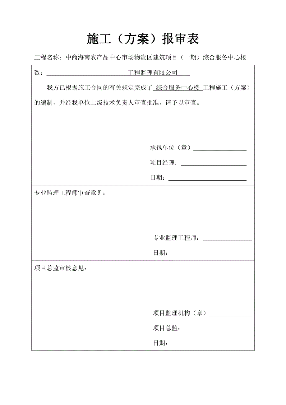 农产品中心市场物流区建筑项目（一期）施工 2011年4月21日_第2页