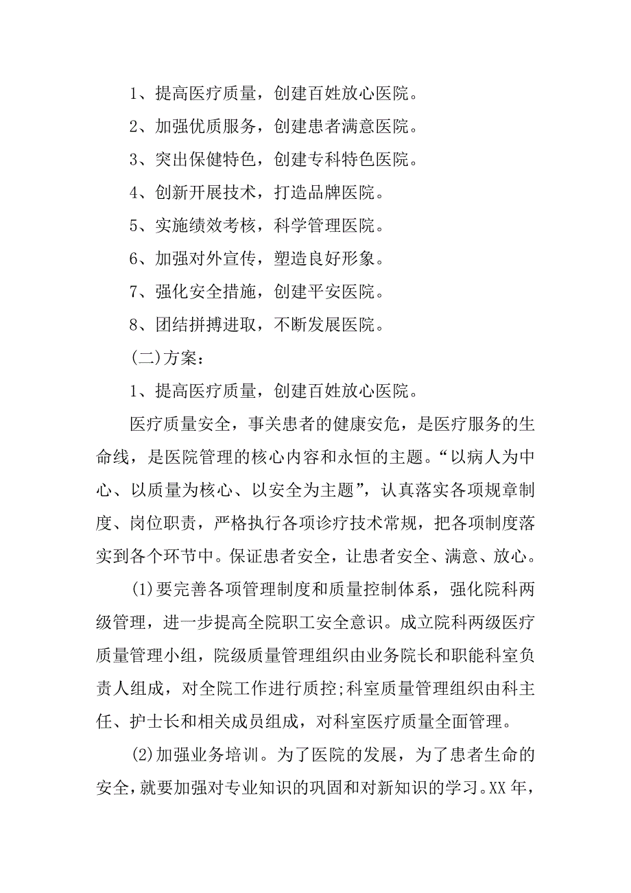 科室护理质量工作计划模板.docx_第2页