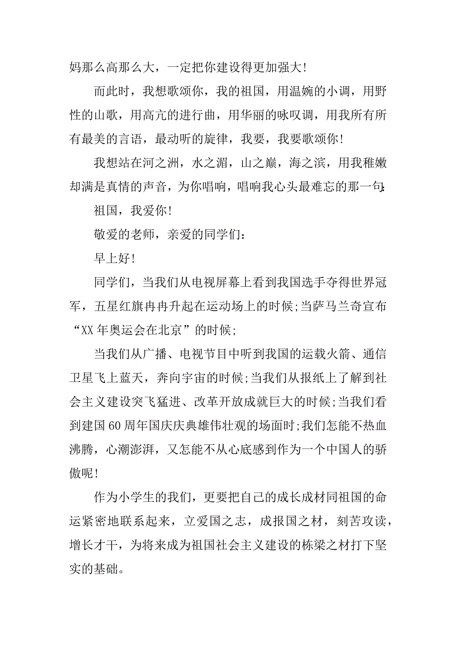 爱国演讲稿600字 精品.docx_第2页