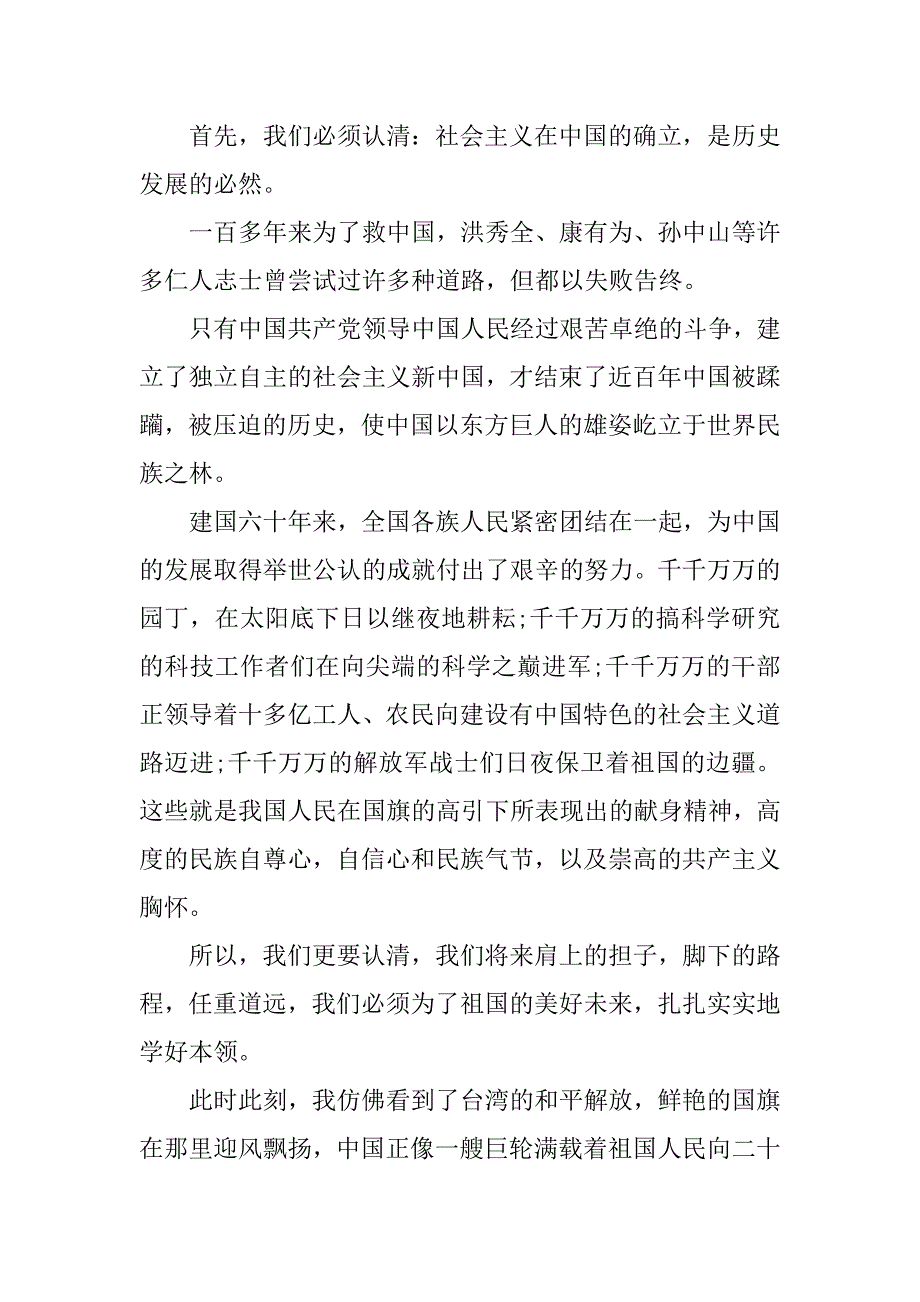 爱国演讲稿600字 精品.docx_第3页