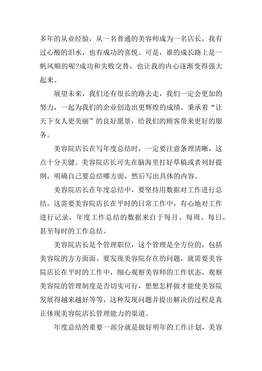 美容销售工作年终总结.docx_第4页