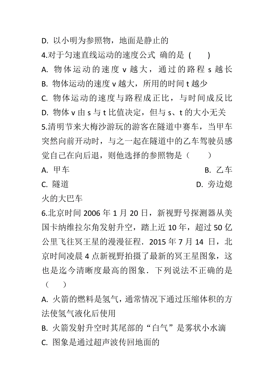 教科版八上物理第二章运动与能量测试卷附答案_第2页