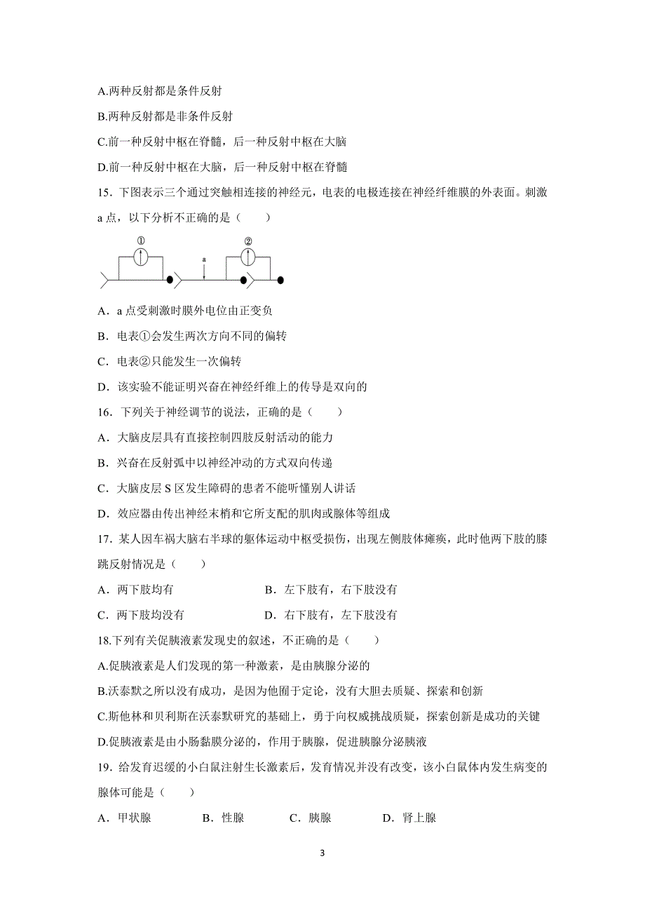 【生物】河北省2015-2016学年高二上学期第一次月考_第3页