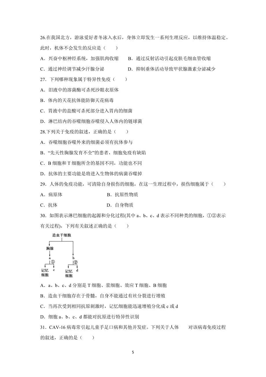 【生物】河北省2015-2016学年高二上学期第一次月考_第5页