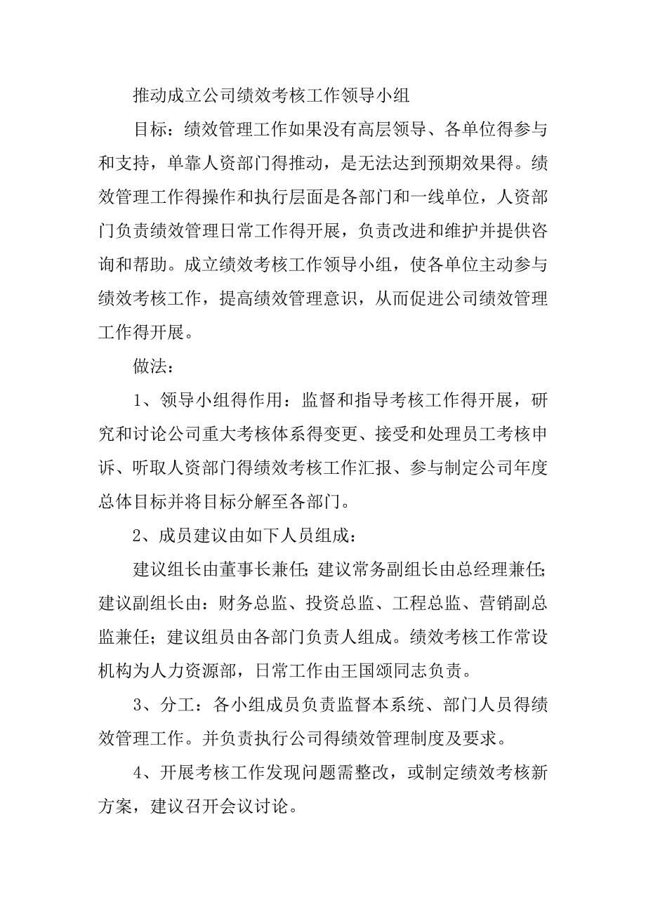 绩效考核员工作总结.docx_第5页