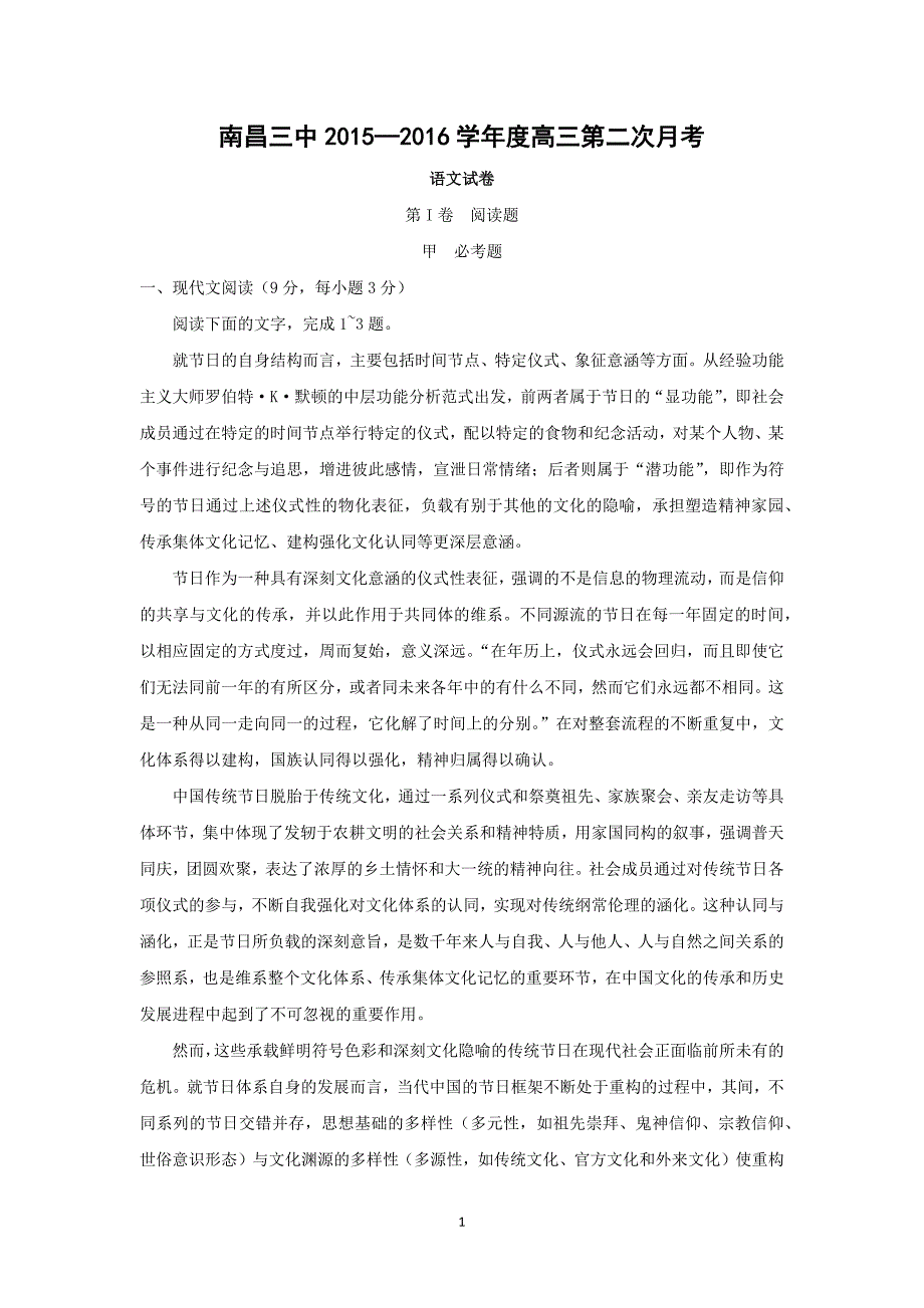 【语文】江西省南昌市第三中学2016届高三上学期第二次月考试题_第1页