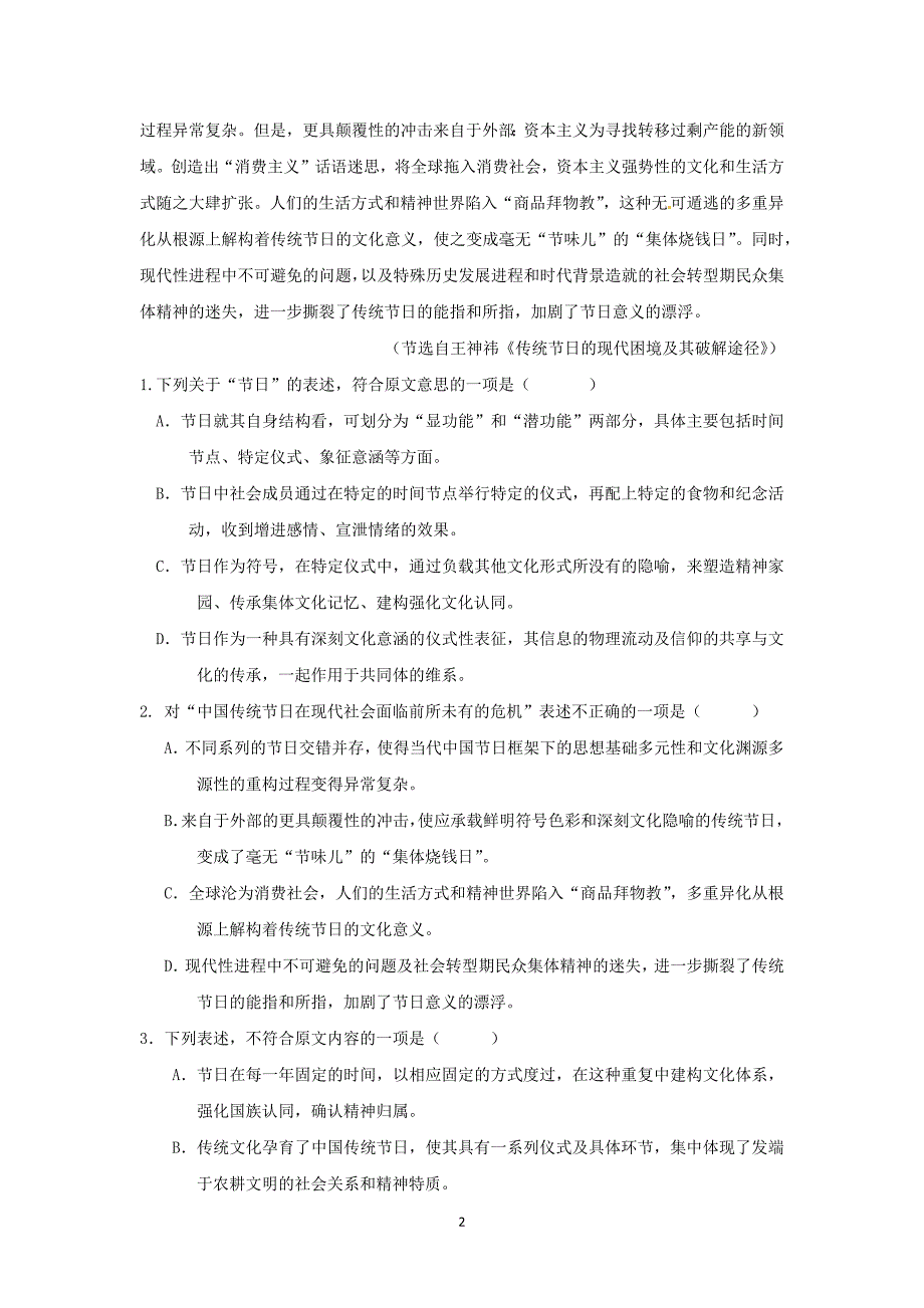 【语文】江西省南昌市第三中学2016届高三上学期第二次月考试题_第2页