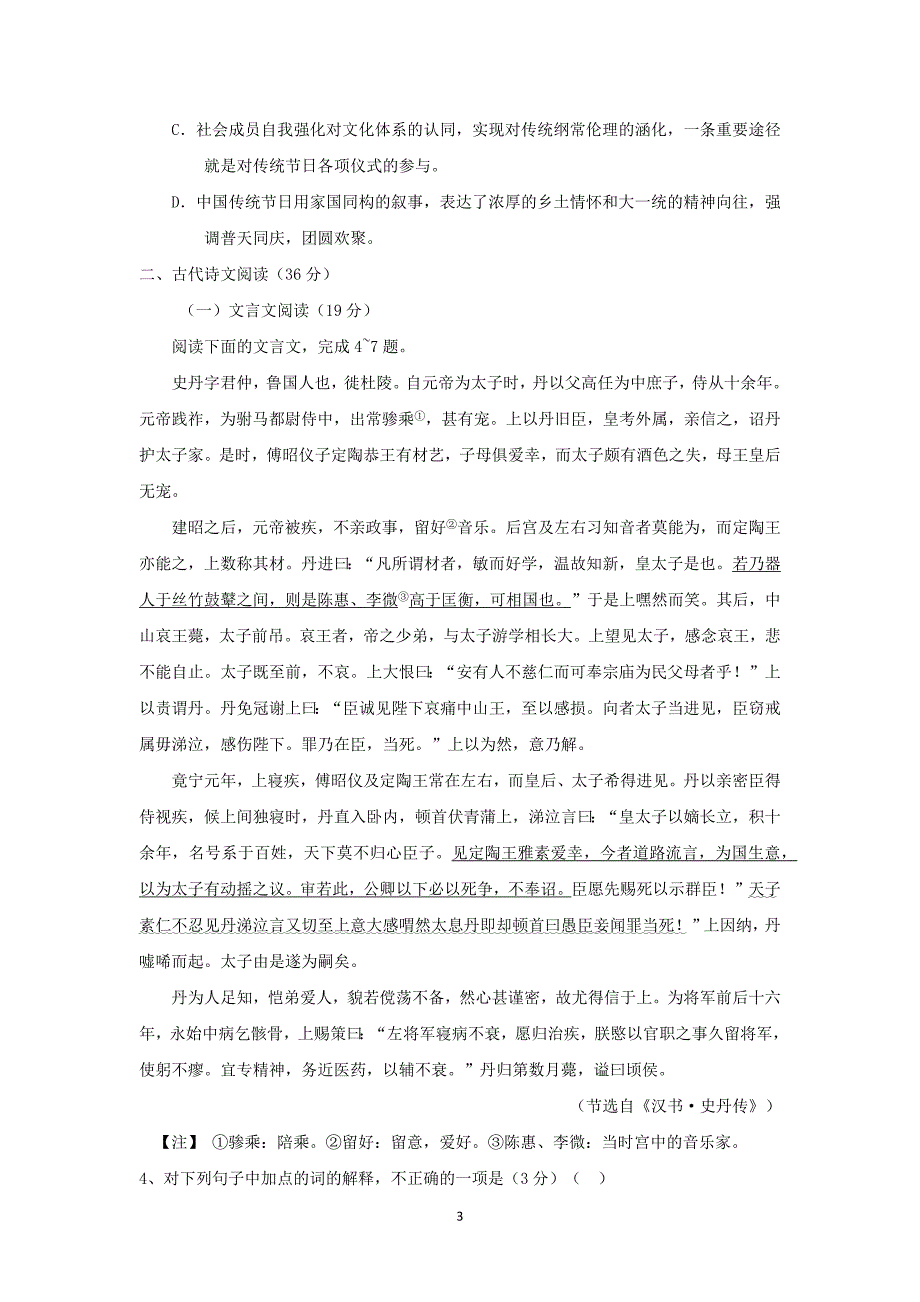 【语文】江西省南昌市第三中学2016届高三上学期第二次月考试题_第3页