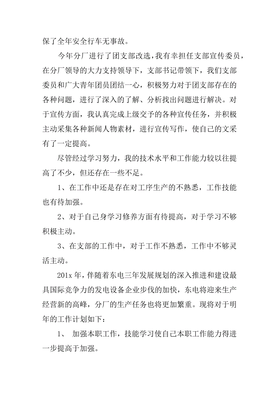 最新年终总结与规划.docx_第2页