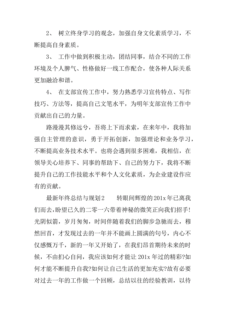 最新年终总结与规划.docx_第3页