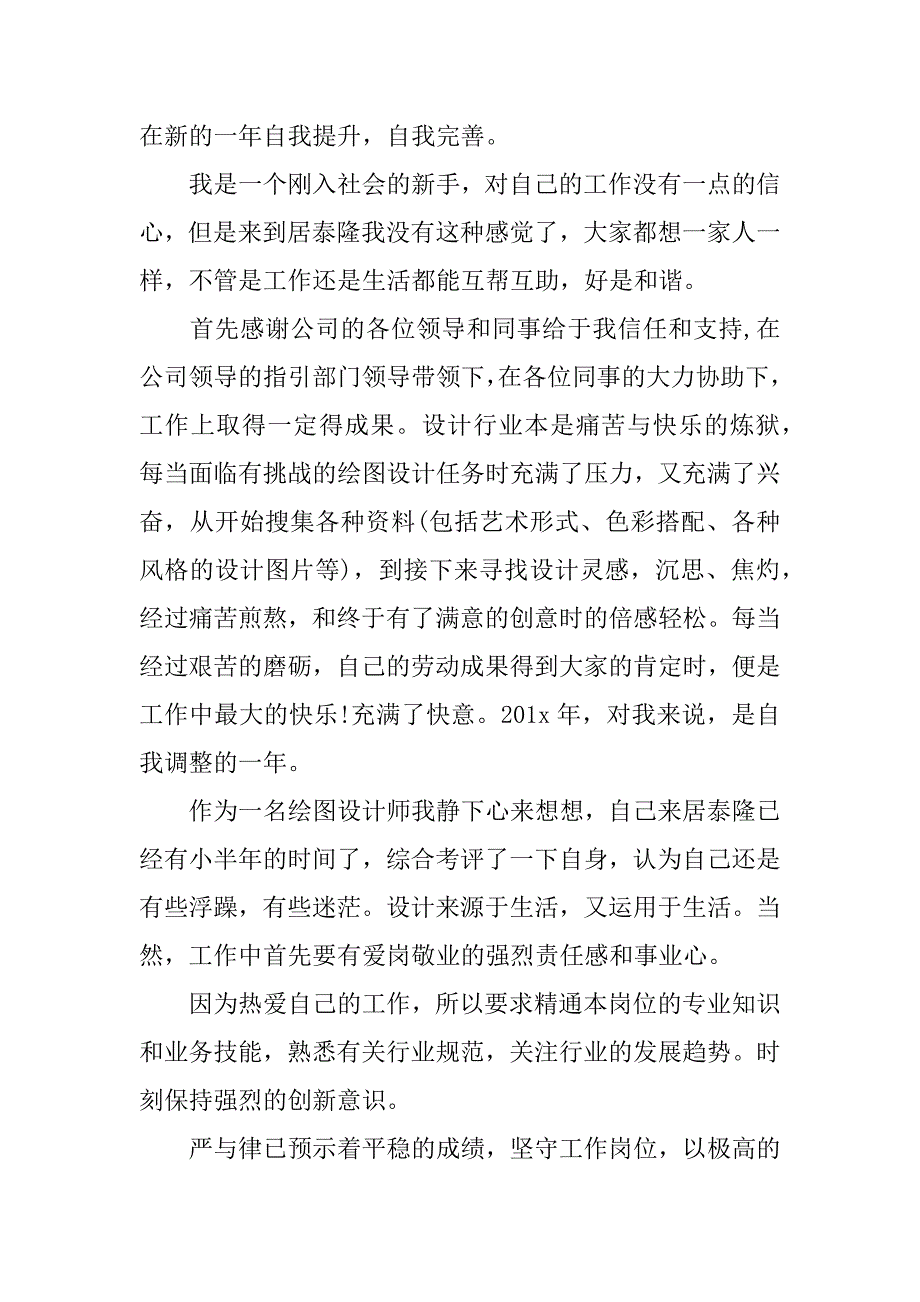 最新年终总结与规划.docx_第4页