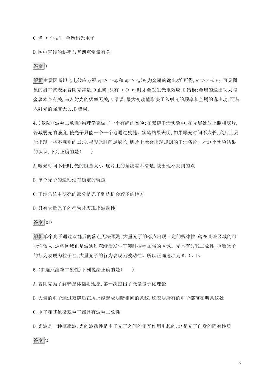 2019年高考物理一轮复习 第十二章 近代物理 课时规范练37 光电效应 波粒二象性 新人教版_第3页