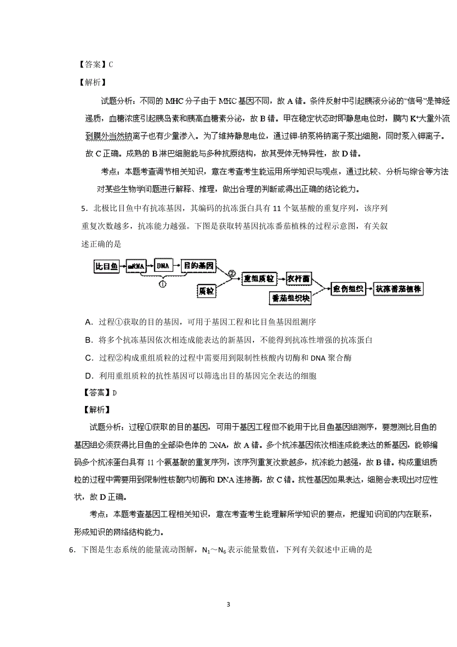 【生物】浙江省2014届高三3月月考_第3页