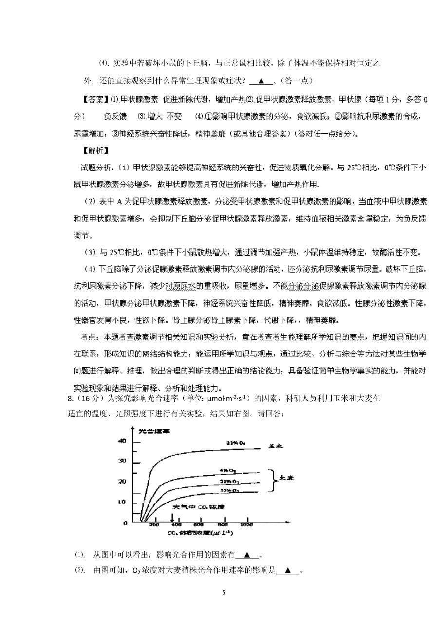 【生物】浙江省2014届高三3月月考_第5页