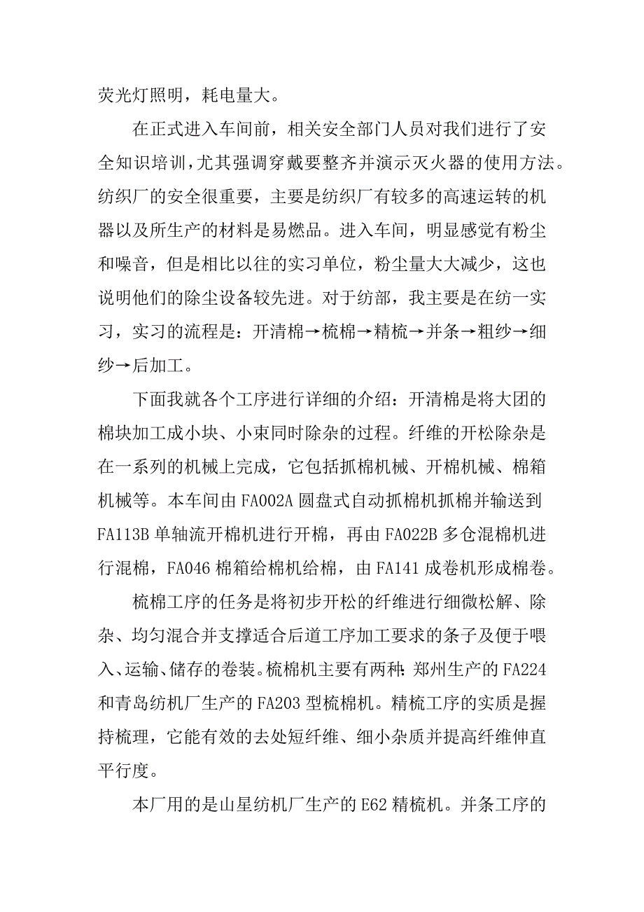 纺织顶岗实习报告.docx_第2页