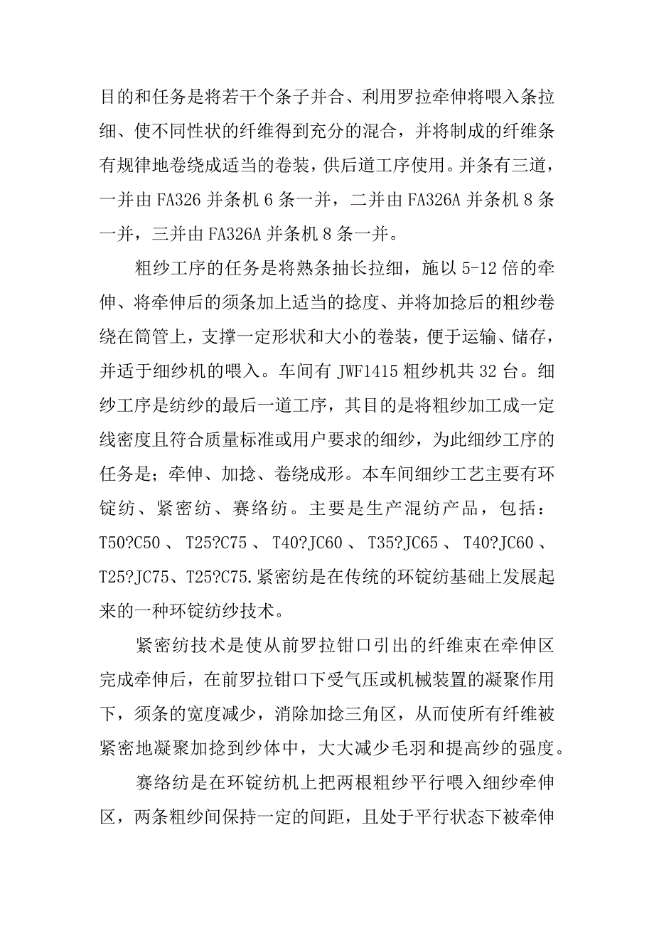 纺织顶岗实习报告.docx_第3页