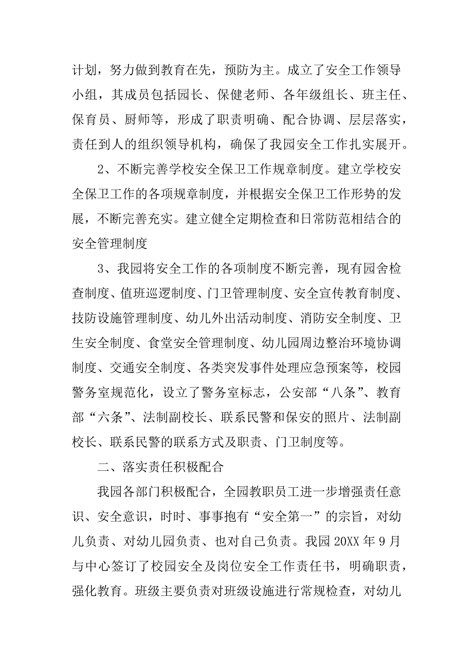 有关幼儿园安全工作总结.docx_第2页