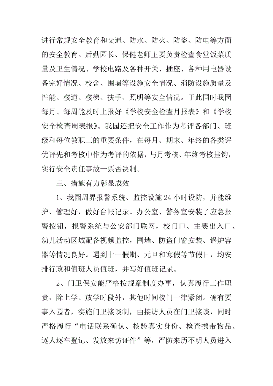 有关幼儿园安全工作总结.docx_第3页