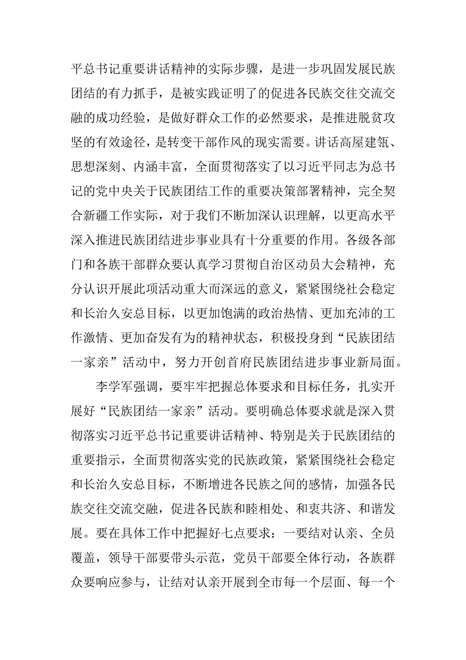 民族团结一家亲心得体会1500字【精选篇】.docx_第2页