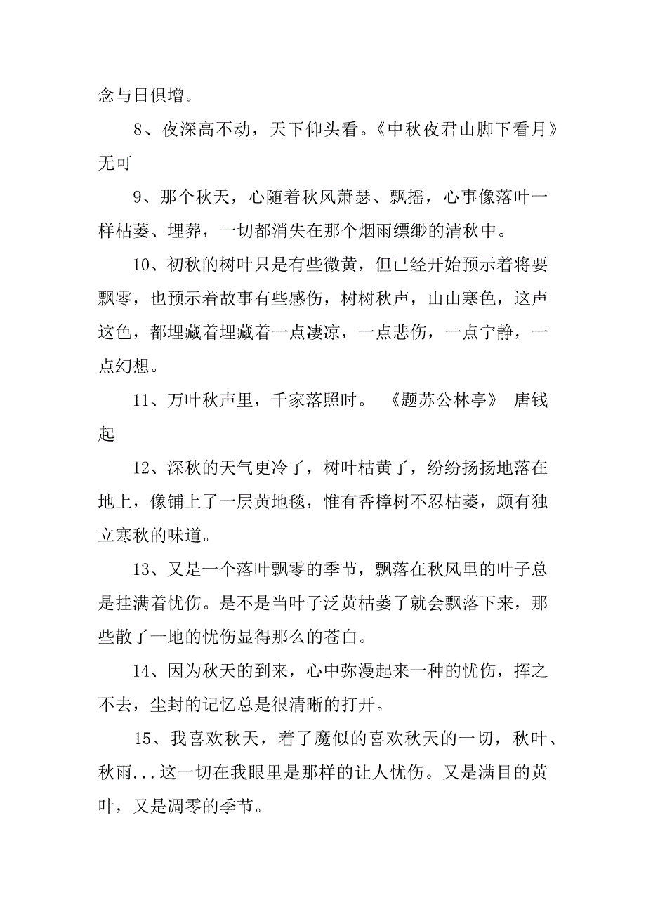 秋天离别伤感的句子.docx_第2页