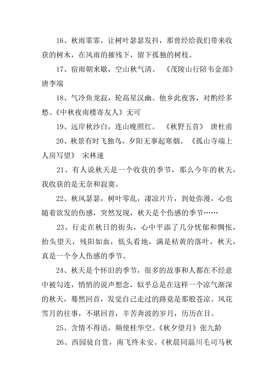 秋天离别伤感的句子.docx_第3页