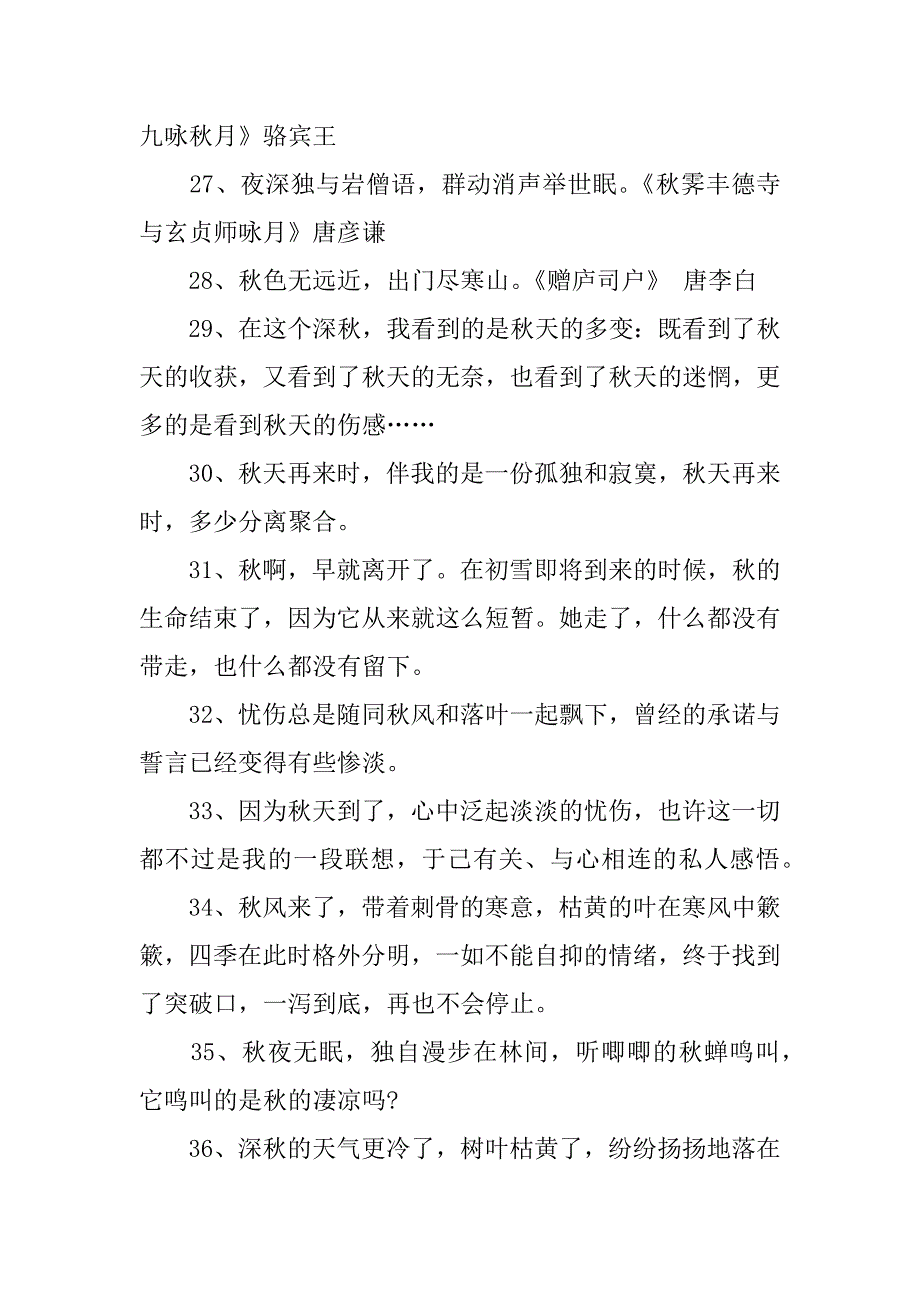 秋天离别伤感的句子.docx_第4页