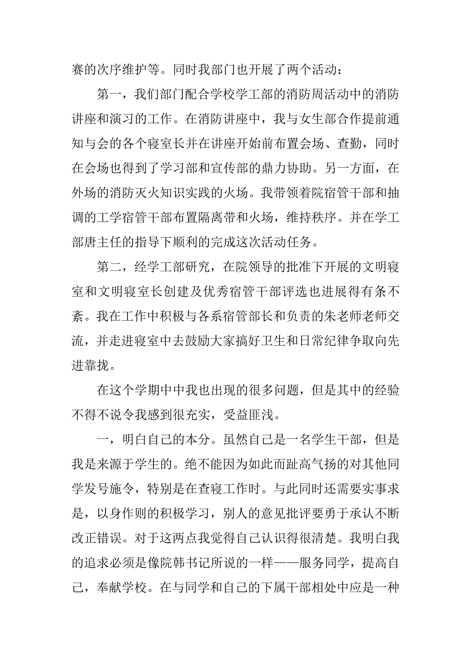 有关大学生新学期总结.docx_第2页