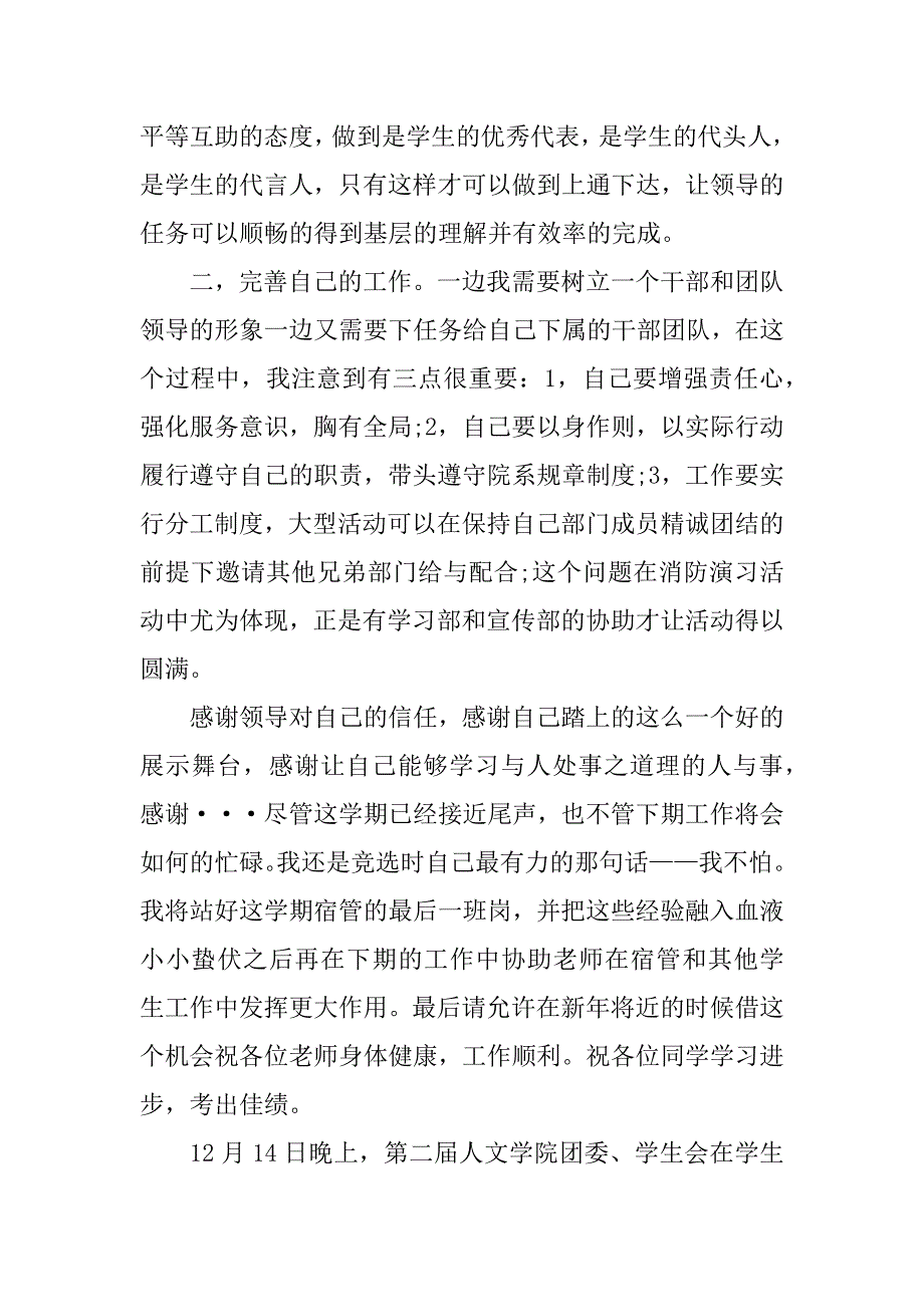 有关大学生新学期总结.docx_第3页