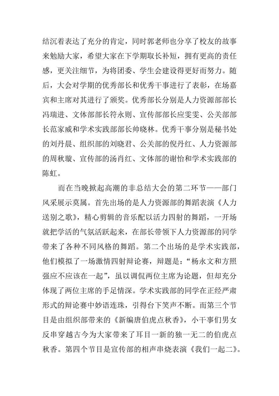 有关大学生新学期总结.docx_第5页