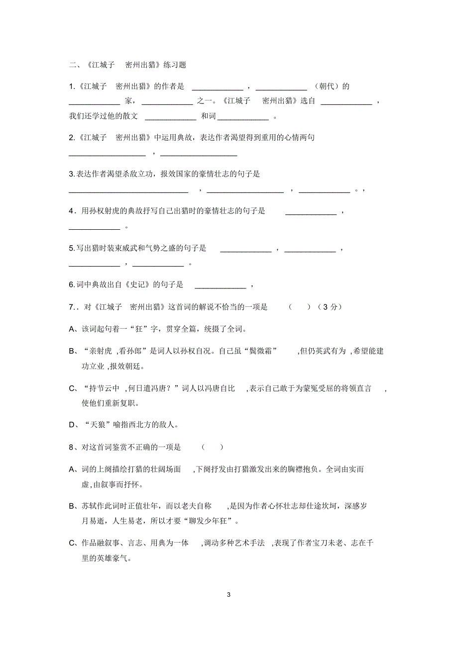 精选九年级诗五首练习及答案_第3页