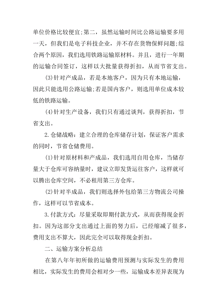 物流操作年终总结.docx_第2页