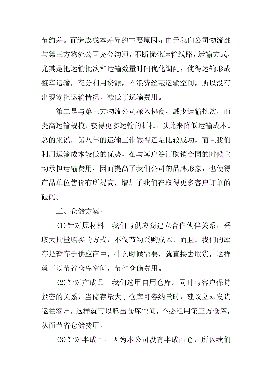 物流操作年终总结.docx_第3页