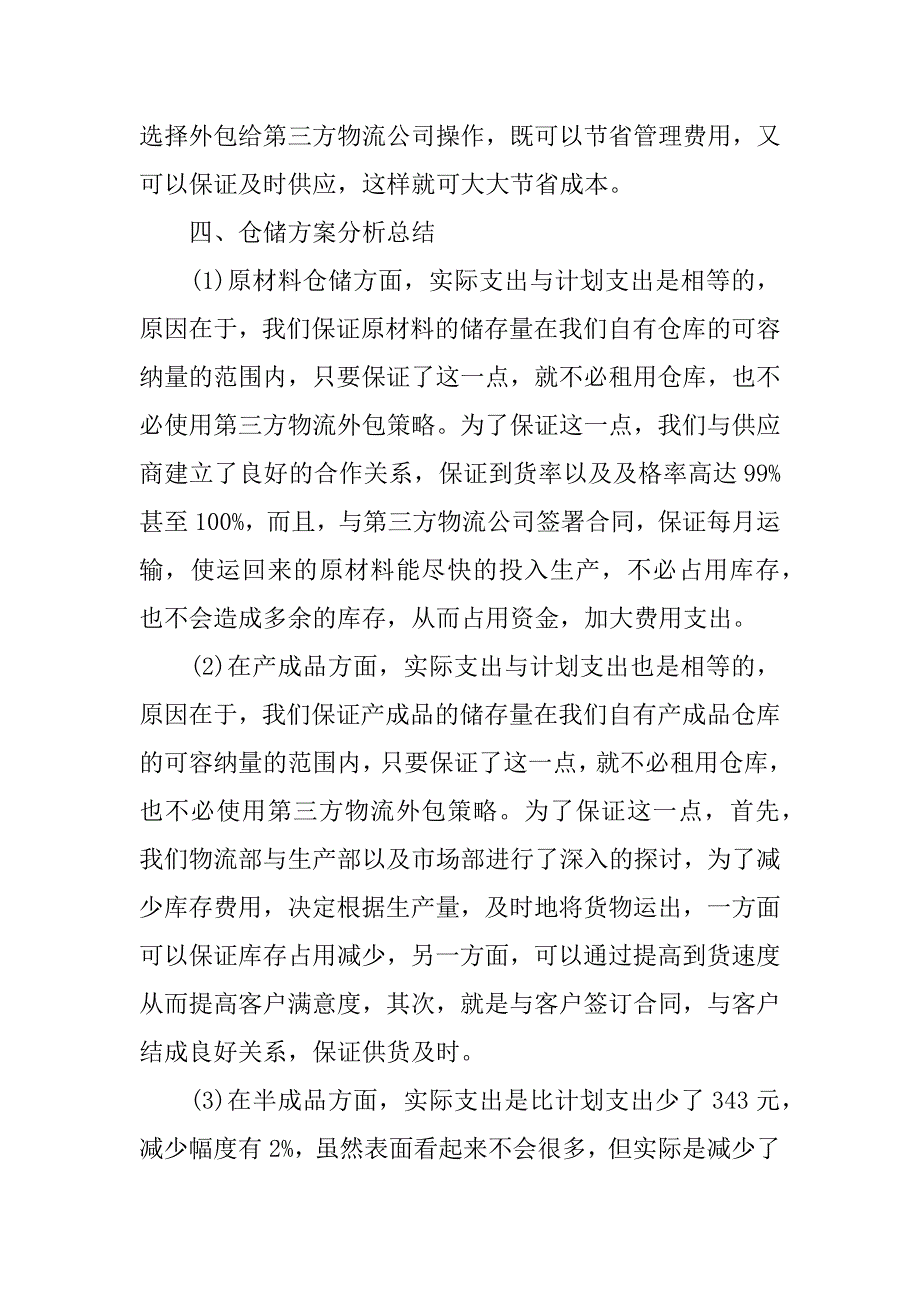 物流操作年终总结.docx_第4页