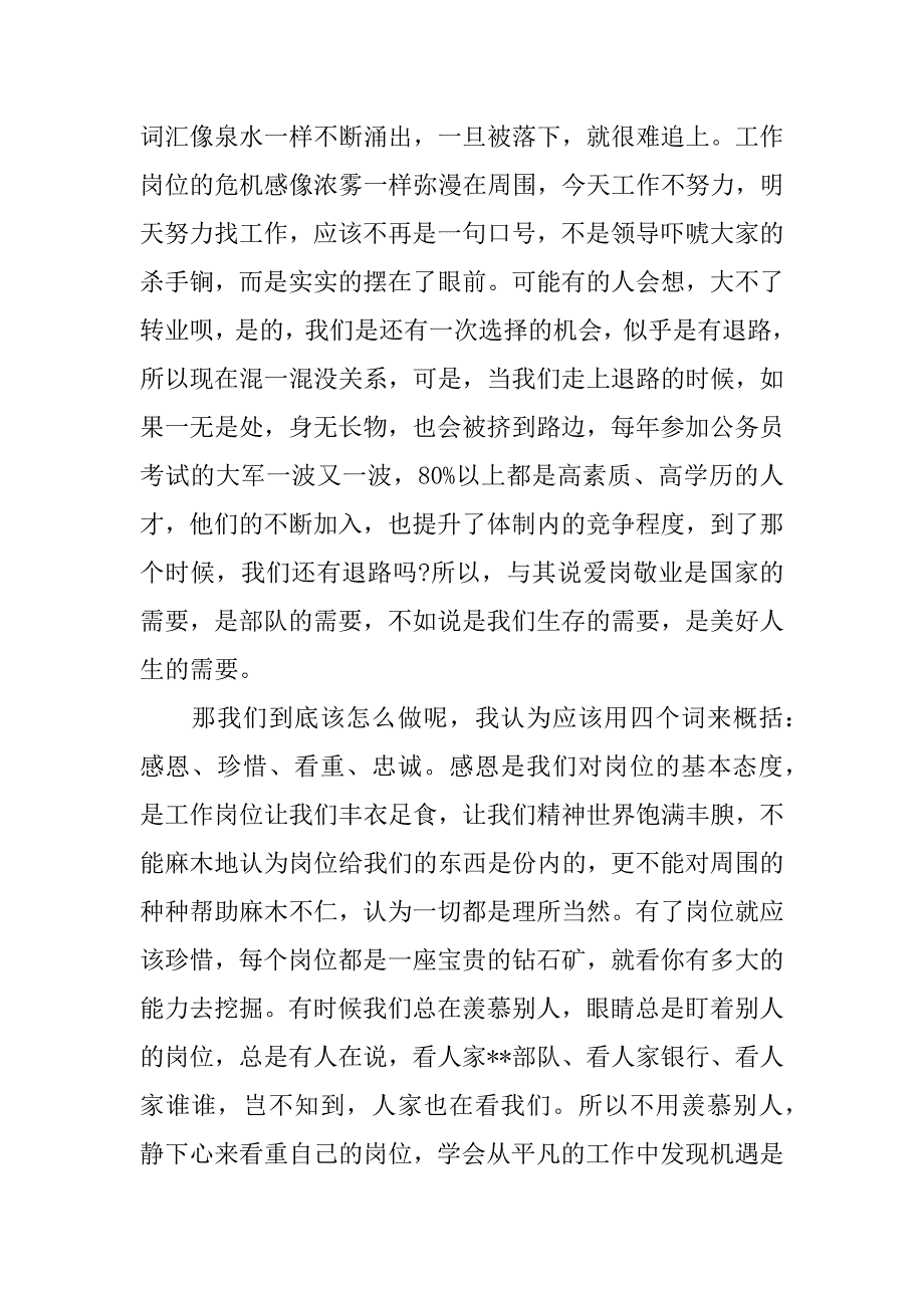 有关护士爱岗敬业心得体会.docx_第3页