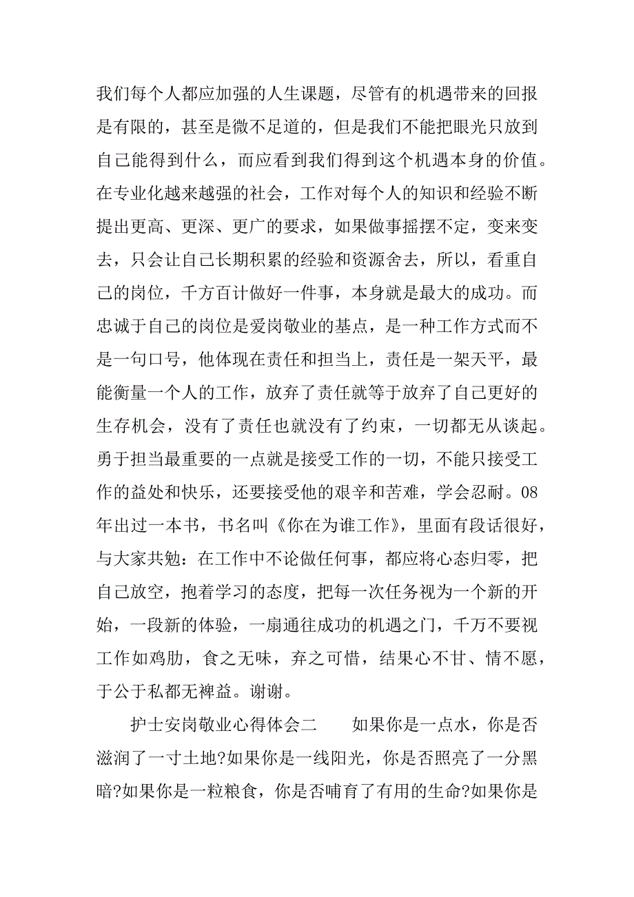 有关护士爱岗敬业心得体会.docx_第4页