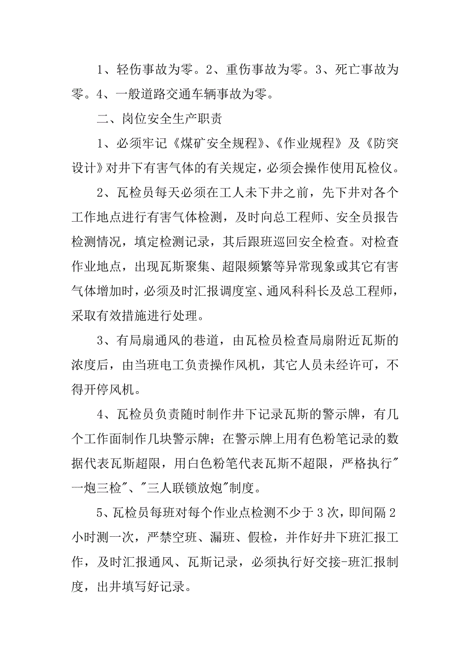 瓦检员安全保证书.docx_第3页