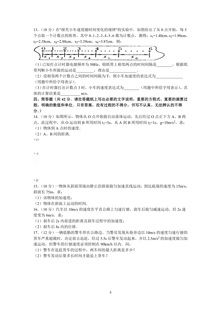 【物理】四川省成都市新津中学2014-2015学年高一上学期月考试卷（10月份）_第3页